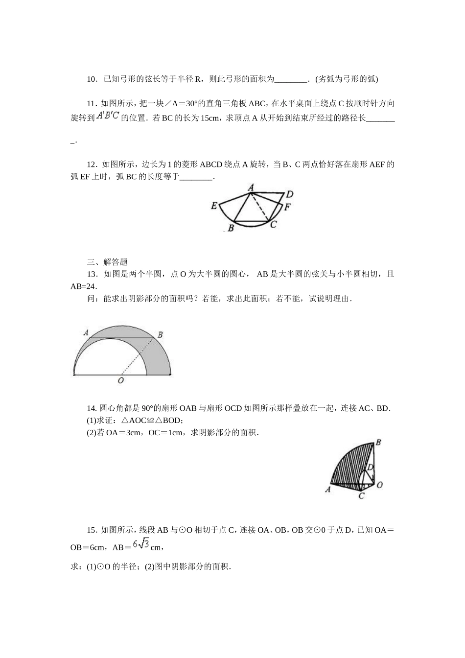 初三数学之弧长和扇形面积、圆锥的侧面展开图(基础)_第2页