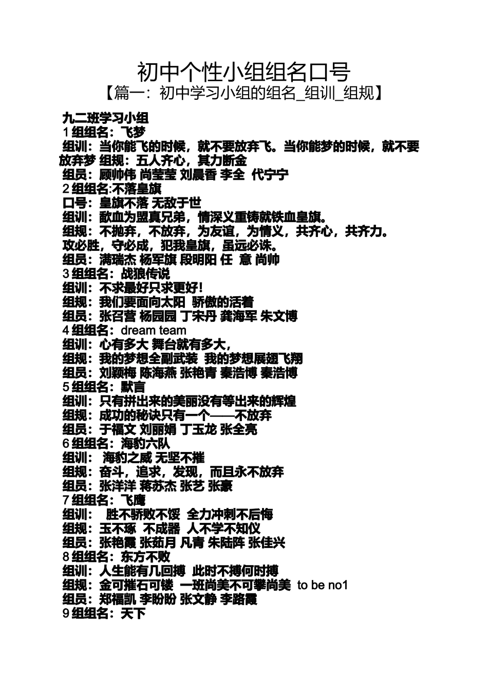 初三作文之初中个性小组组名口号_第1页