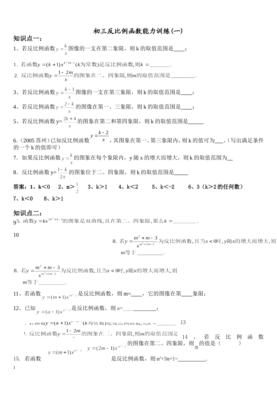 初三反比例函数分类训练含答案_第1页