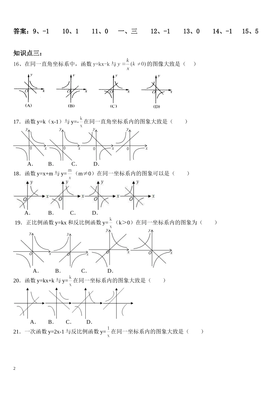 初三反比例函数分类训练含答案_第2页