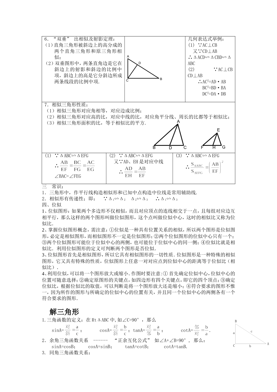初三数学知识点疏理_第3页