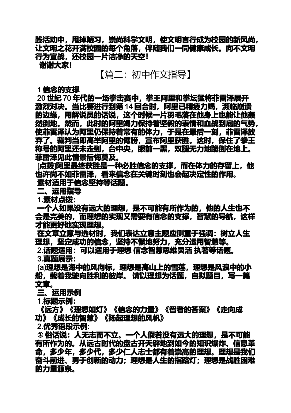 初三作文之初中公德作文_第2页