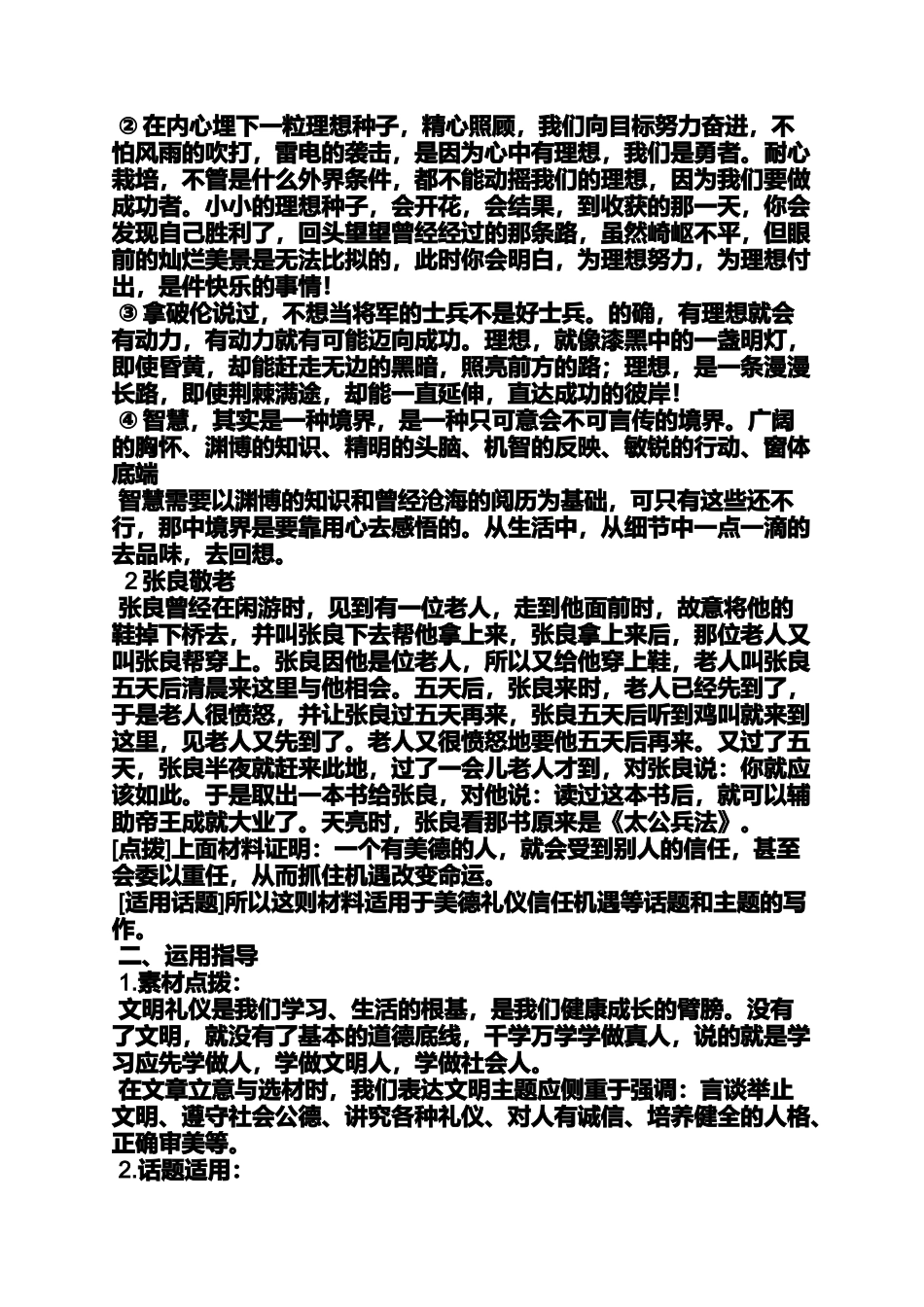 初三作文之初中公德作文_第3页