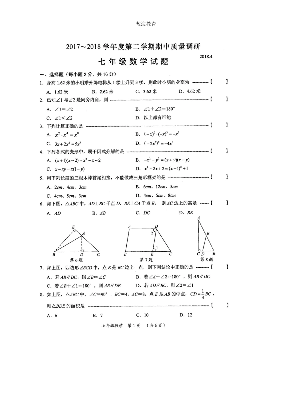 初一下册期中数学试题含答案_第1页