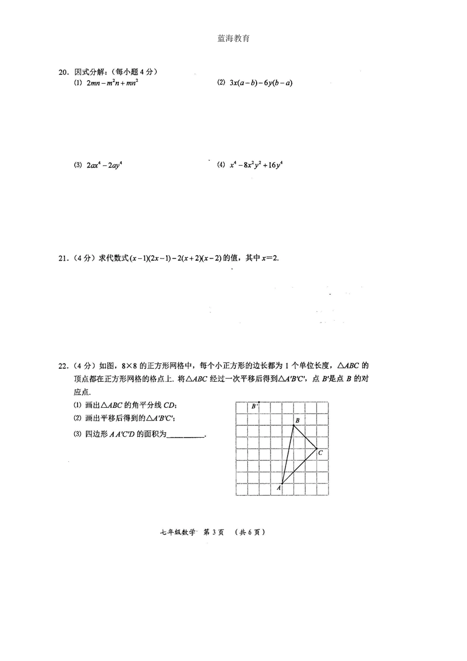 初一下册期中数学试题含答案_第3页