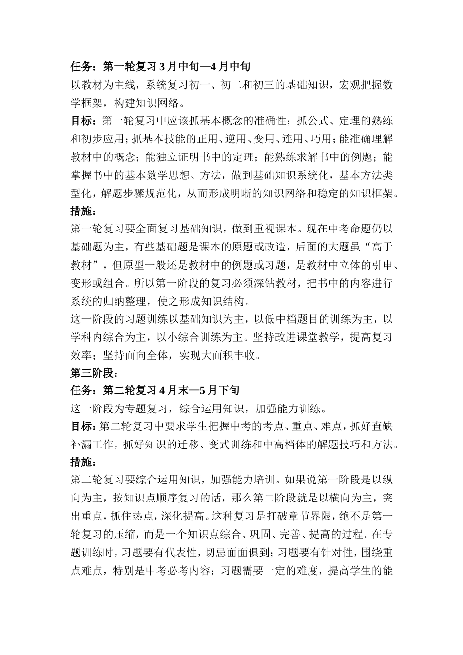 初三数学中考复习备考方案_第2页