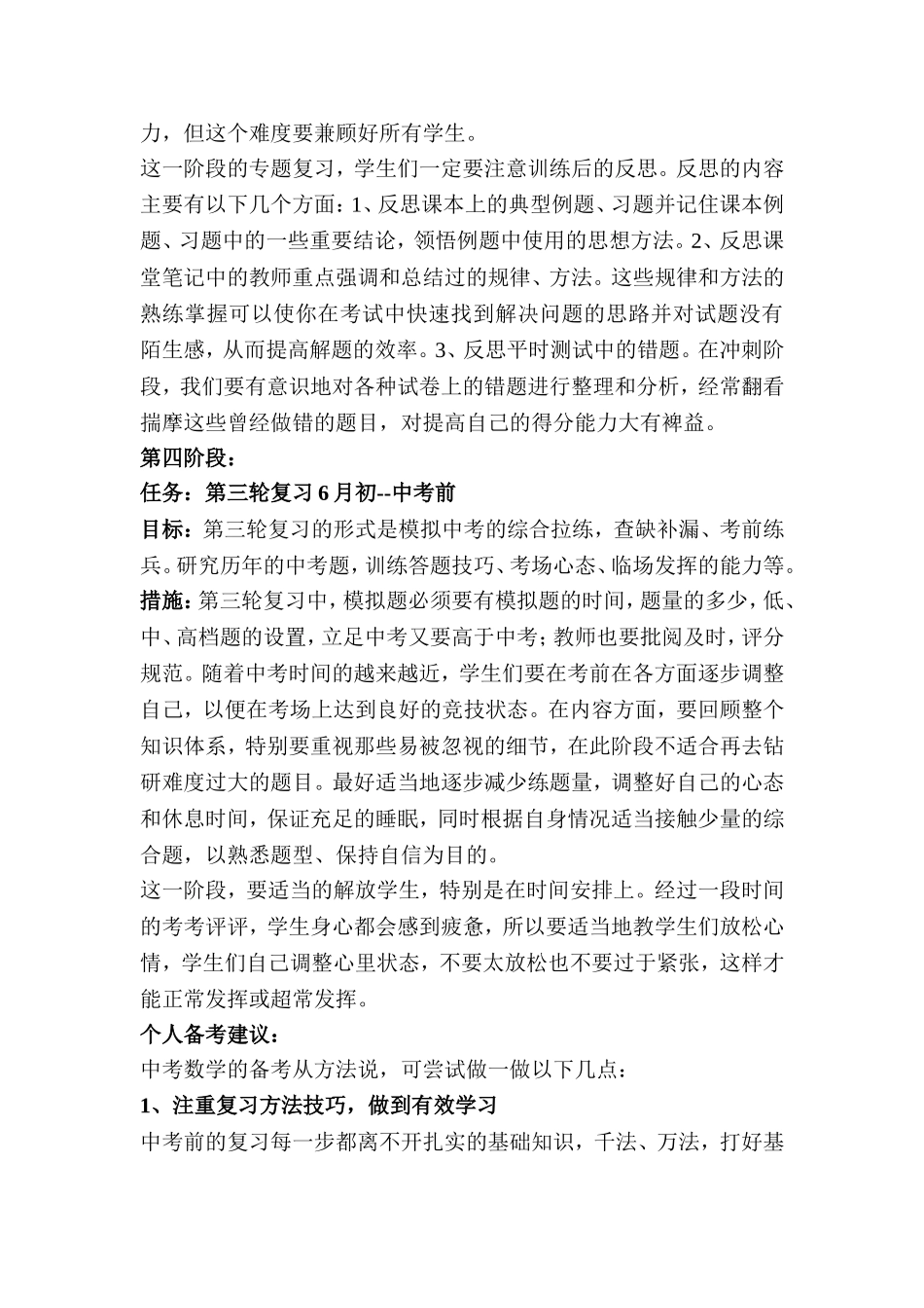 初三数学中考复习备考方案_第3页