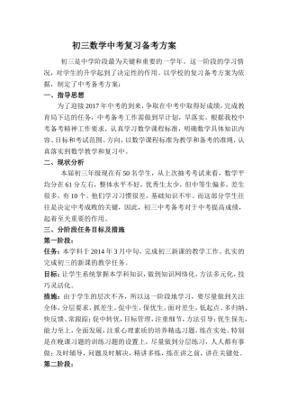 初三数学中考复习备考方案