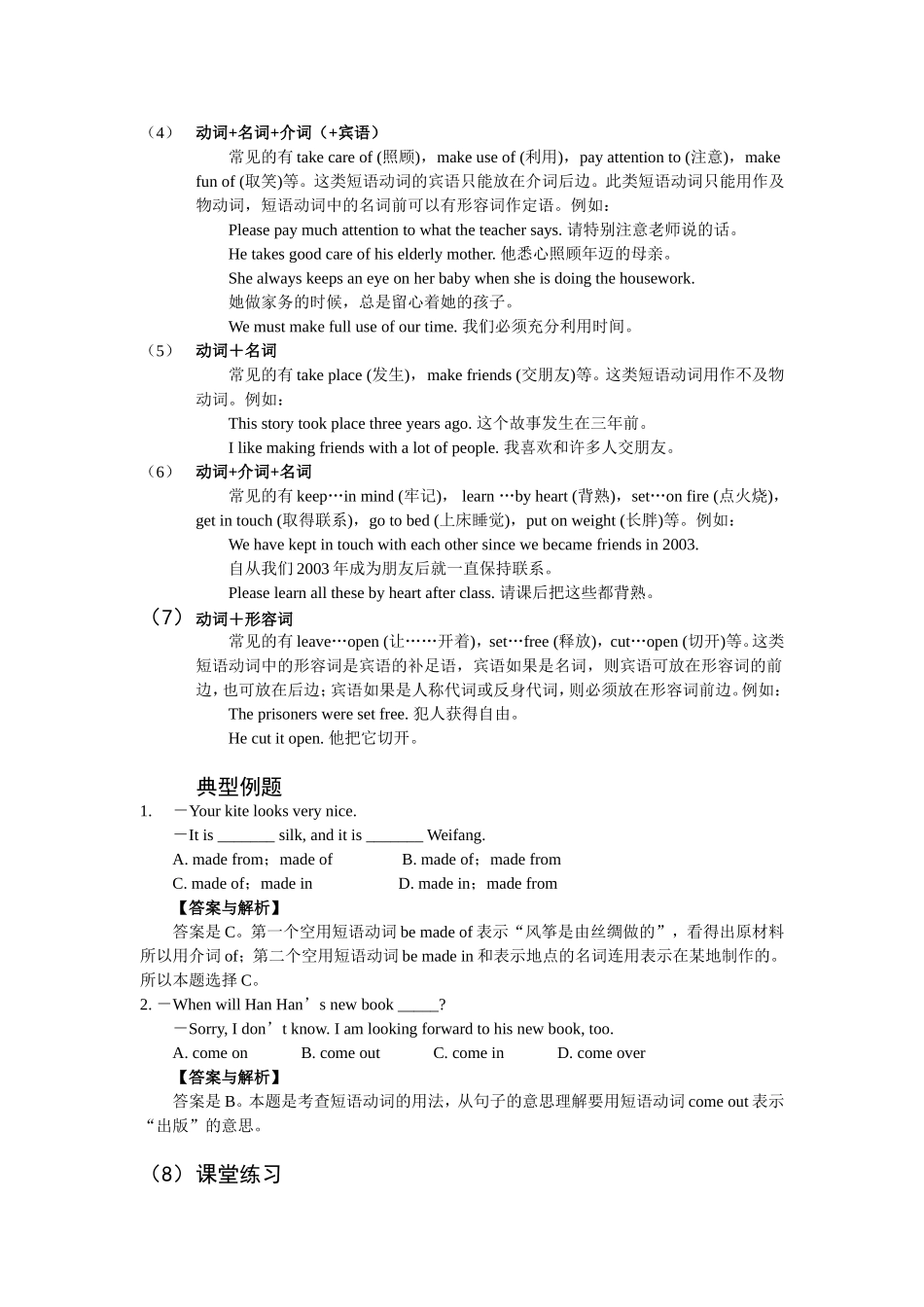 初三复习-动词短语-及练习_第2页