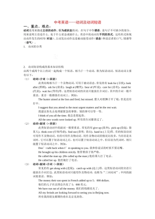 初三复习-动词短语-及练习