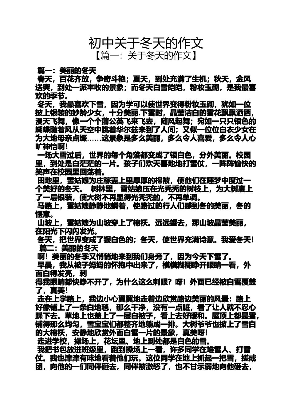 初三作文之初中关于冬天的作文_第1页