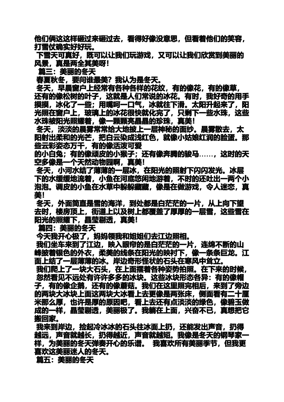 初三作文之初中关于冬天的作文_第2页