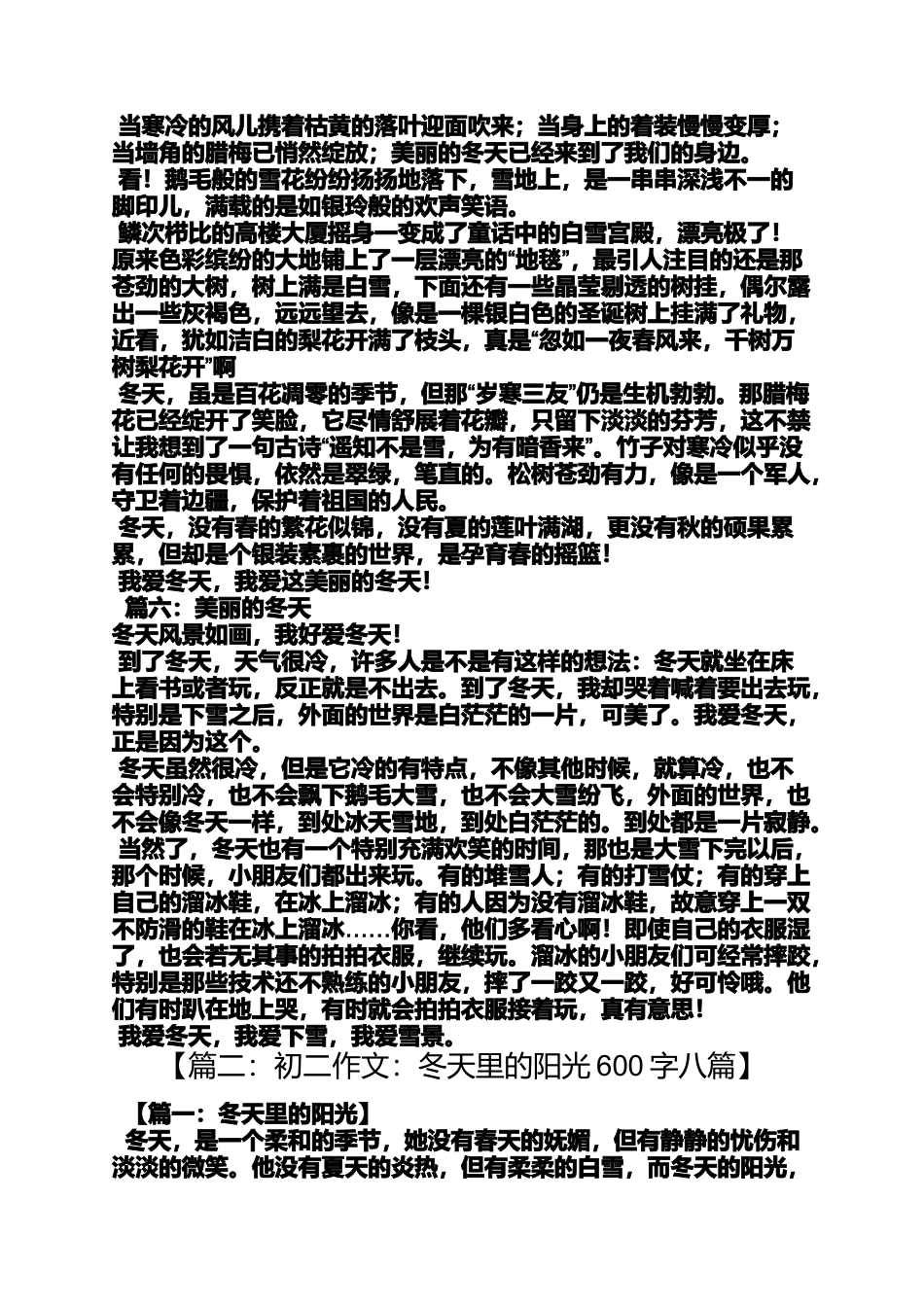初三作文之初中关于冬天的作文_第3页