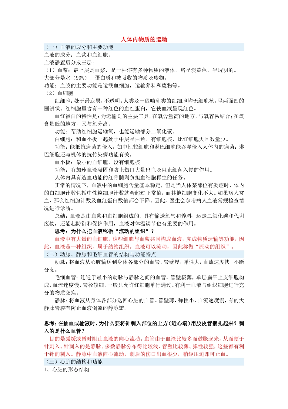 初一下册生物复习资料(人教版)(超全!!)_第1页