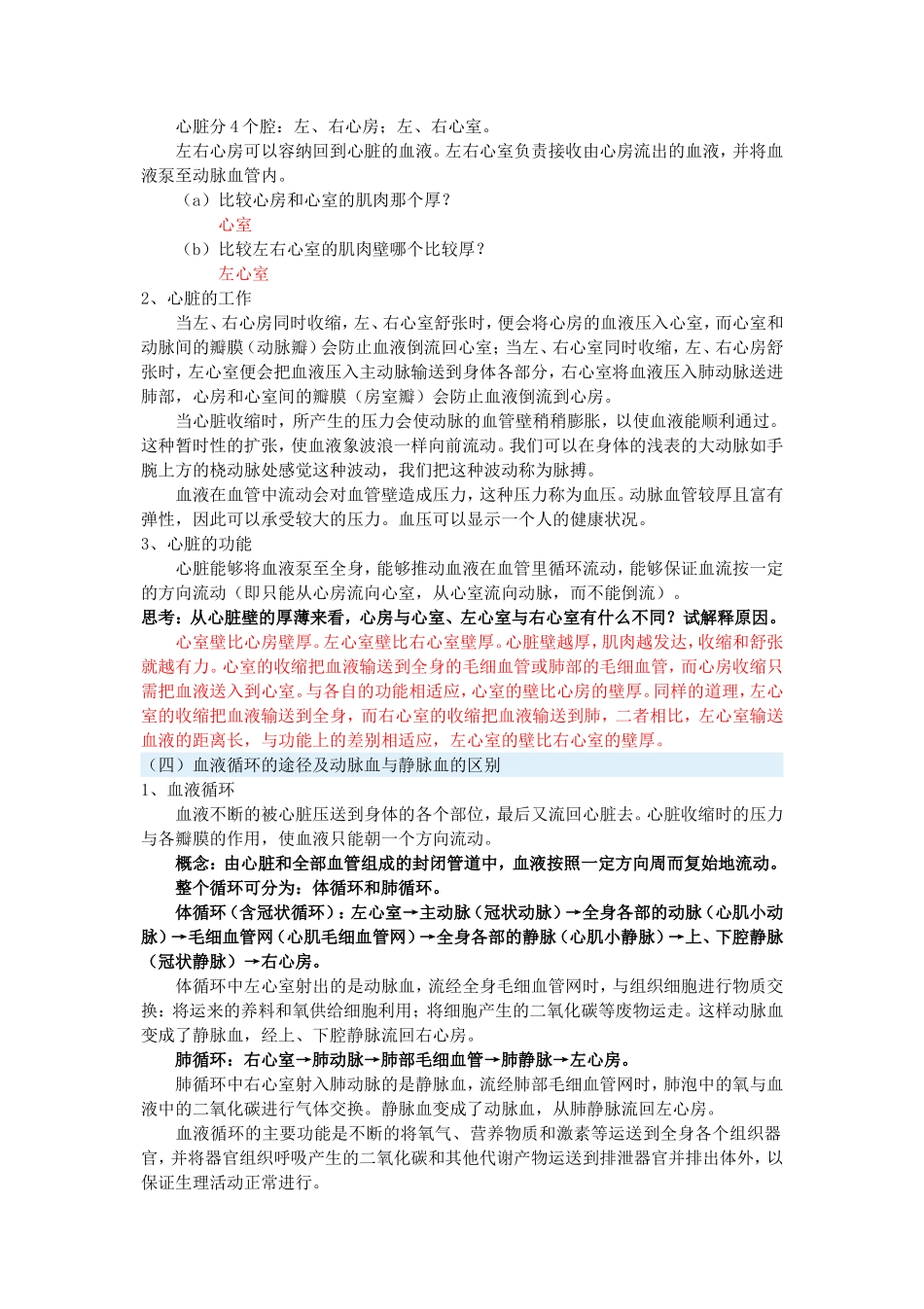 初一下册生物复习资料(人教版)(超全!!)_第2页