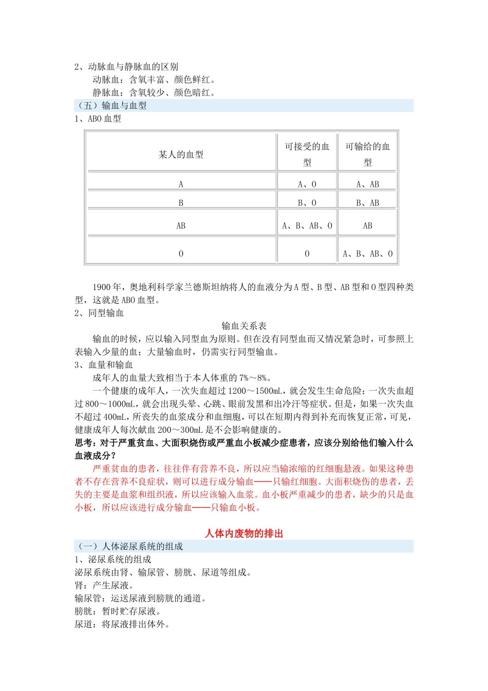 初一下册生物复习资料(人教版)(超全!!)_第3页