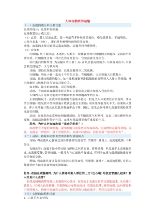 初一下册生物复习资料(人教版)(超全!!)