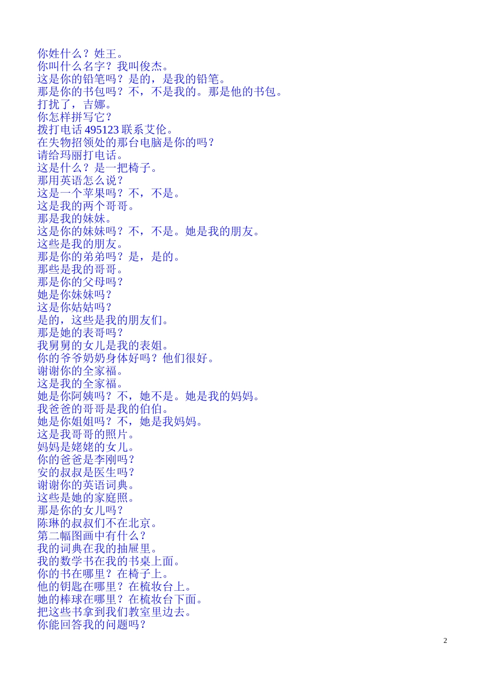 初一英语(同名1662)_第2页