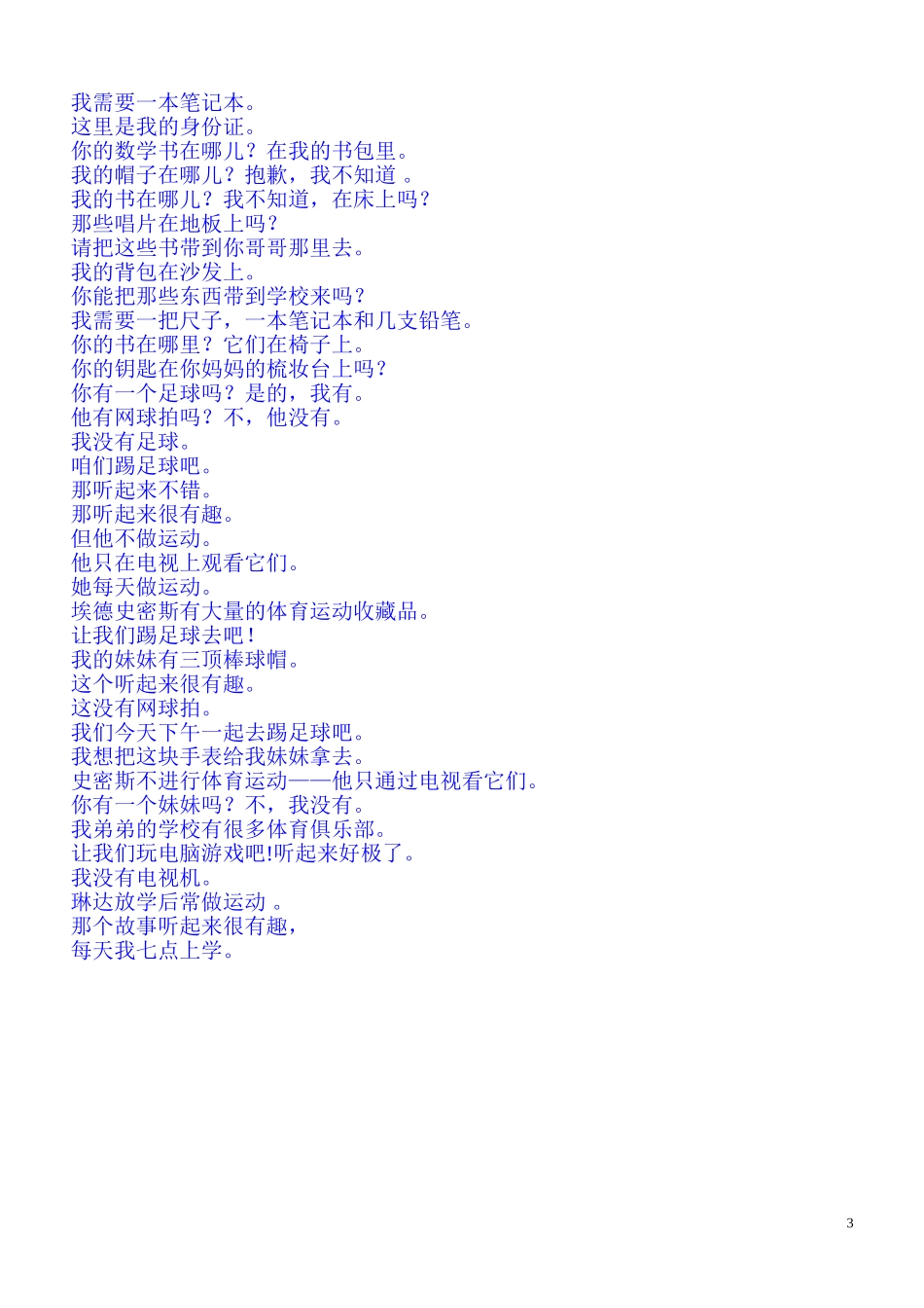 初一英语(同名1662)_第3页