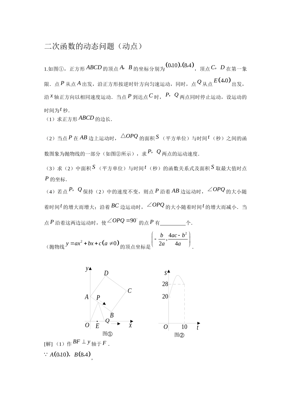 初三复习二次函数动点问题(含答案)_第1页