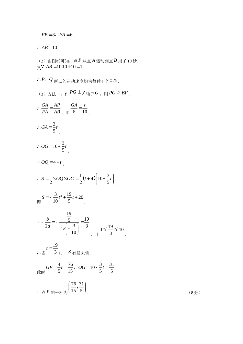 初三复习二次函数动点问题(含答案)_第2页