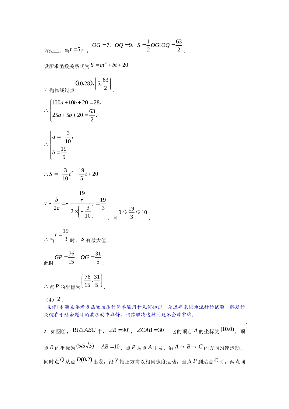 初三复习二次函数动点问题(含答案)_第3页