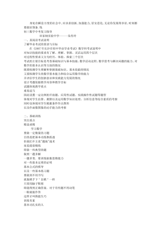 初三数学中考复习指导