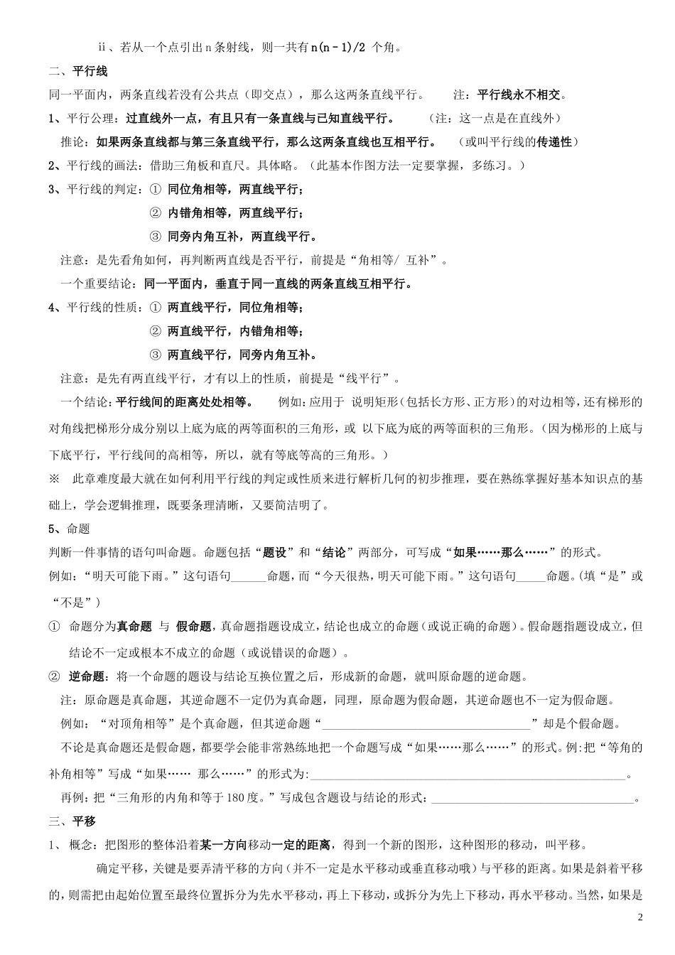初一下册数学各章节知识点_第2页
