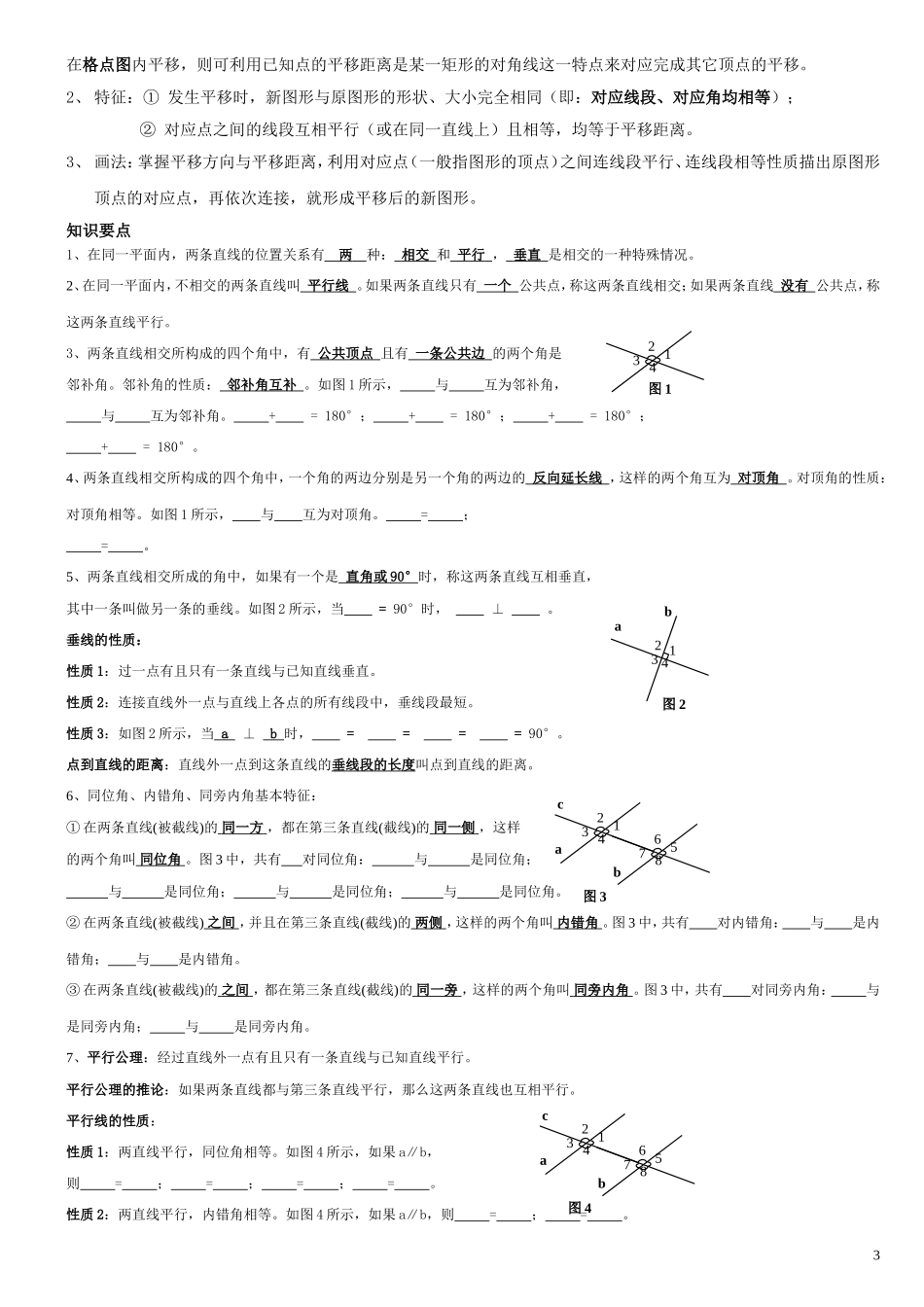 初一下册数学各章节知识点_第3页