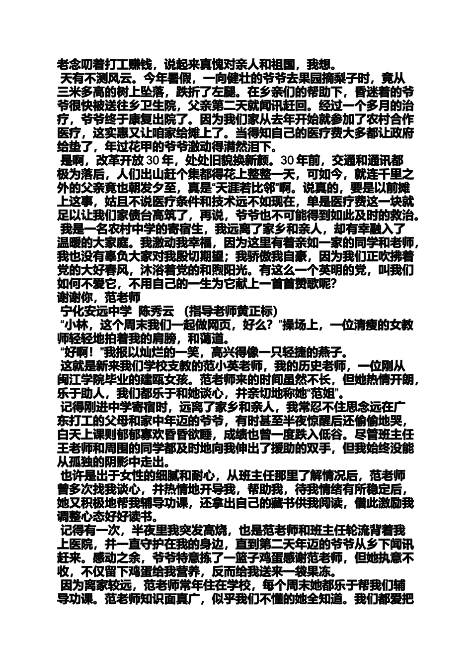 初三作文之初中关于快乐的作文_第2页