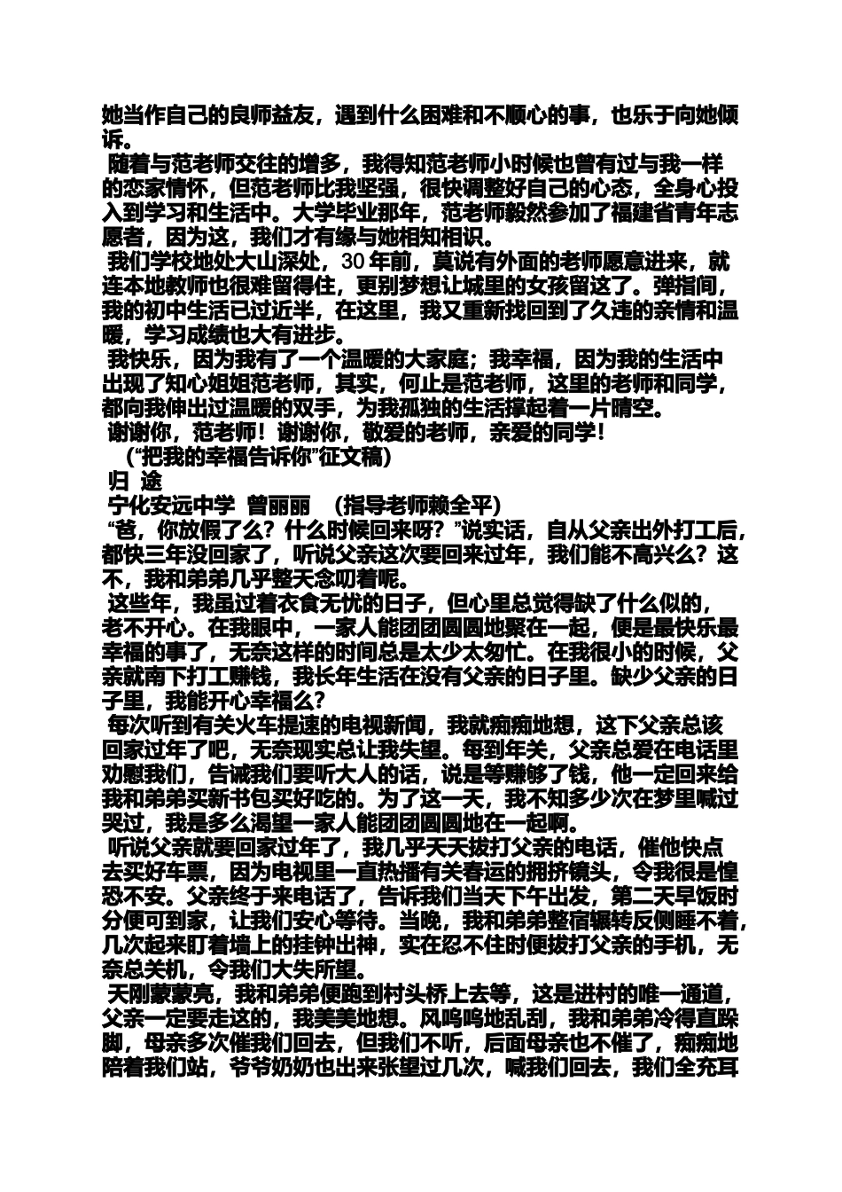 初三作文之初中关于快乐的作文_第3页