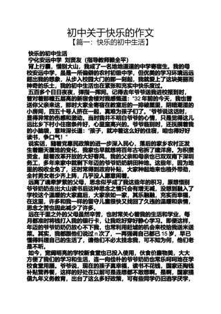 初三作文之初中关于快乐的作文