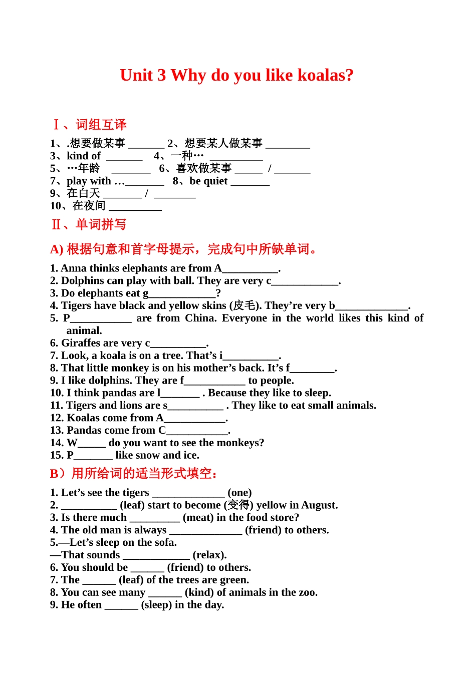 初一英语(下)unit3-练习_第1页