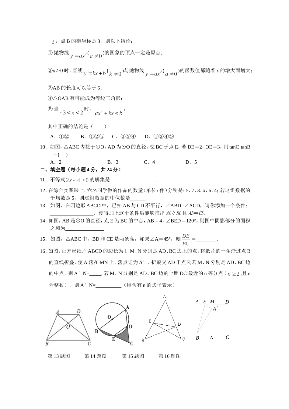 初三数学中考模拟试卷_第2页