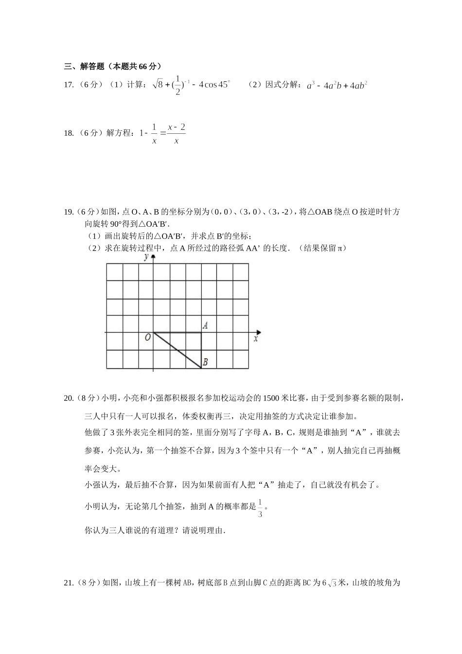 初三数学中考模拟试卷_第3页