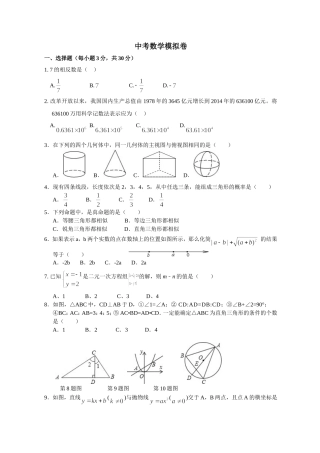 初三数学中考模拟试卷