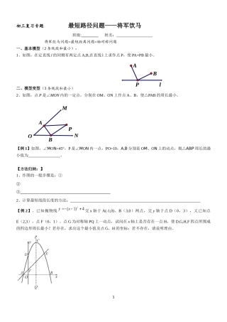 初三复习将军饮马(终稿)