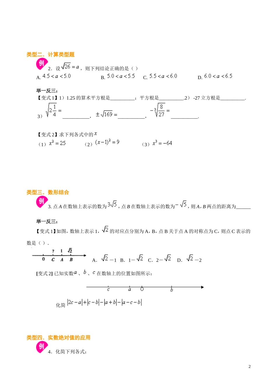 初一下册数学讲义：实数复习培优_第2页