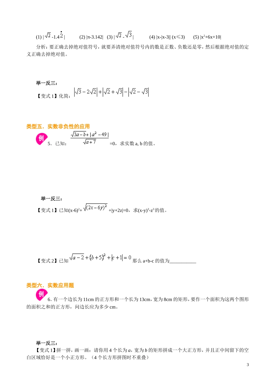 初一下册数学讲义：实数复习培优_第3页