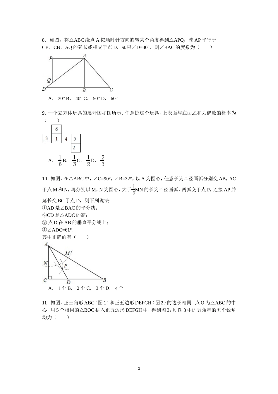 初三数学中考模拟试卷-附详细答案【解析版】_第2页