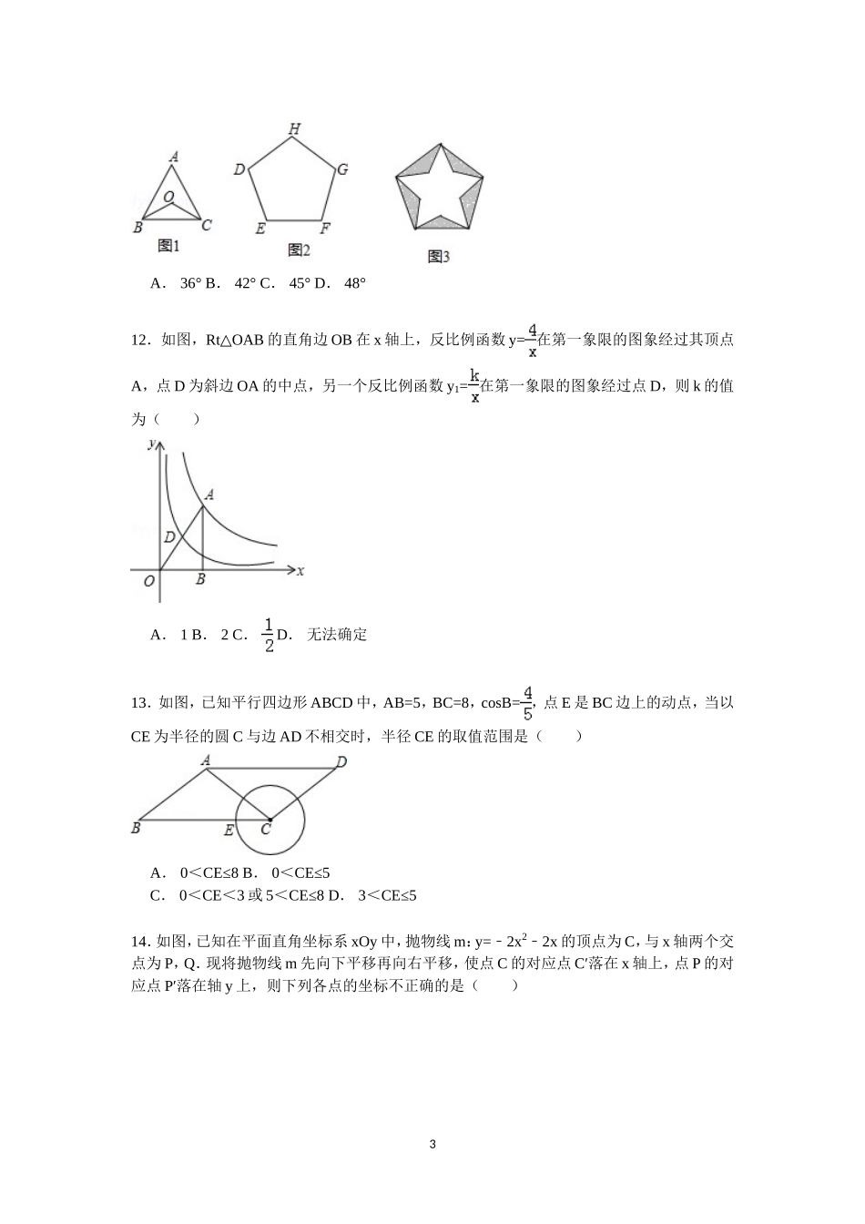 初三数学中考模拟试卷-附详细答案【解析版】_第3页