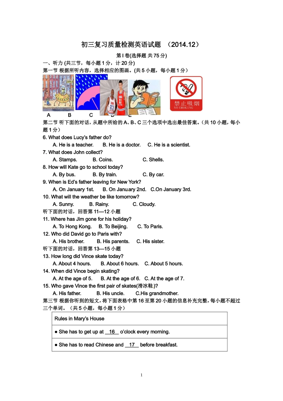 初三复习质量检测英语试1_第1页