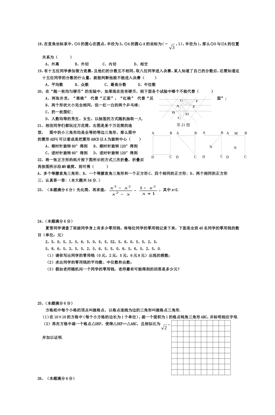 初三数学中考模拟试题_第2页