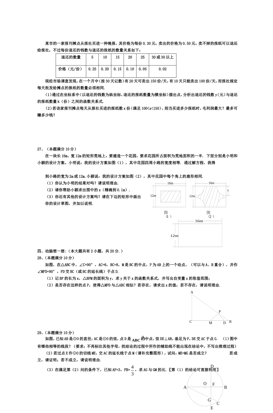 初三数学中考模拟试题_第3页