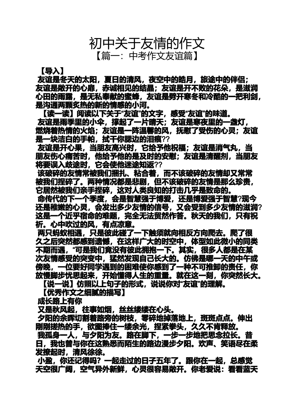 初三作文之初中关于友情的作文_第1页
