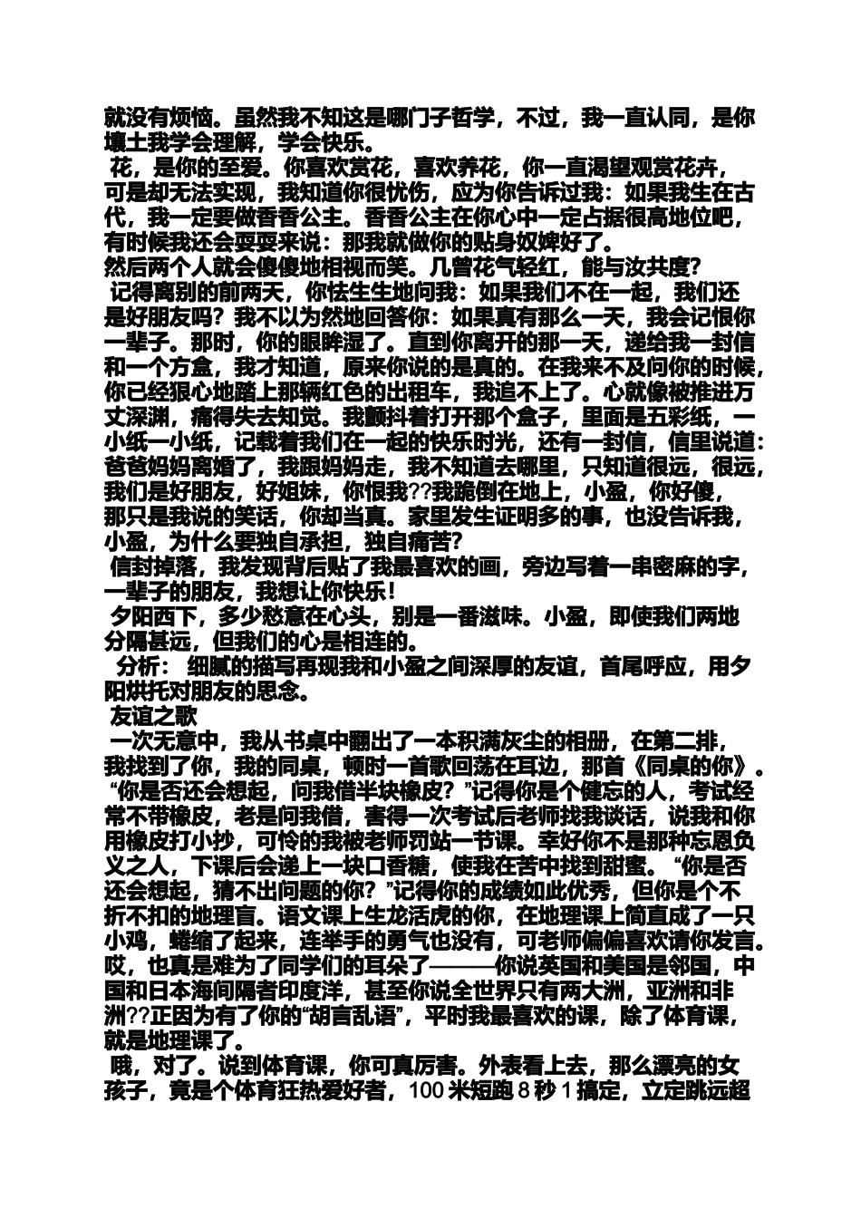 初三作文之初中关于友情的作文_第2页