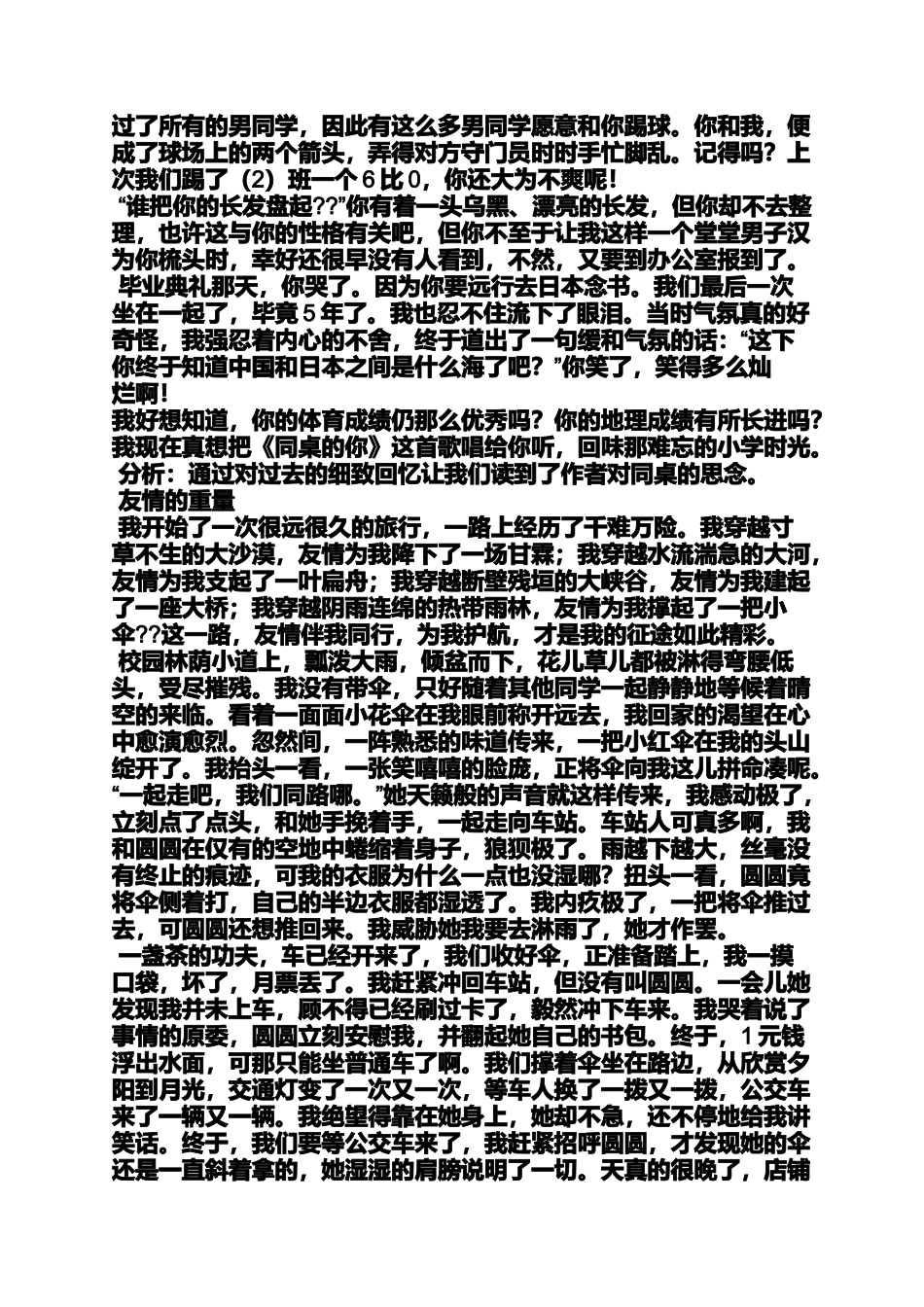 初三作文之初中关于友情的作文_第3页