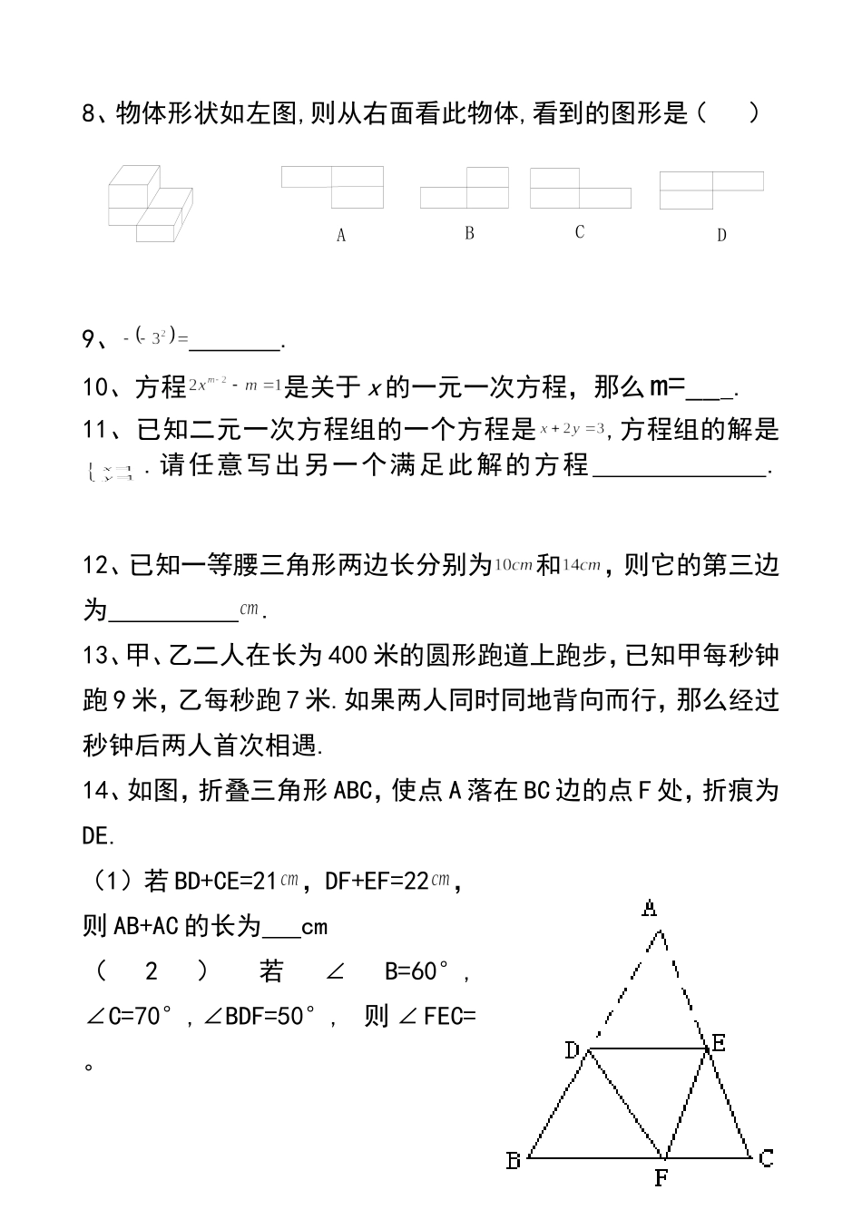 初一下册数学练习题(华东师大版)_第2页