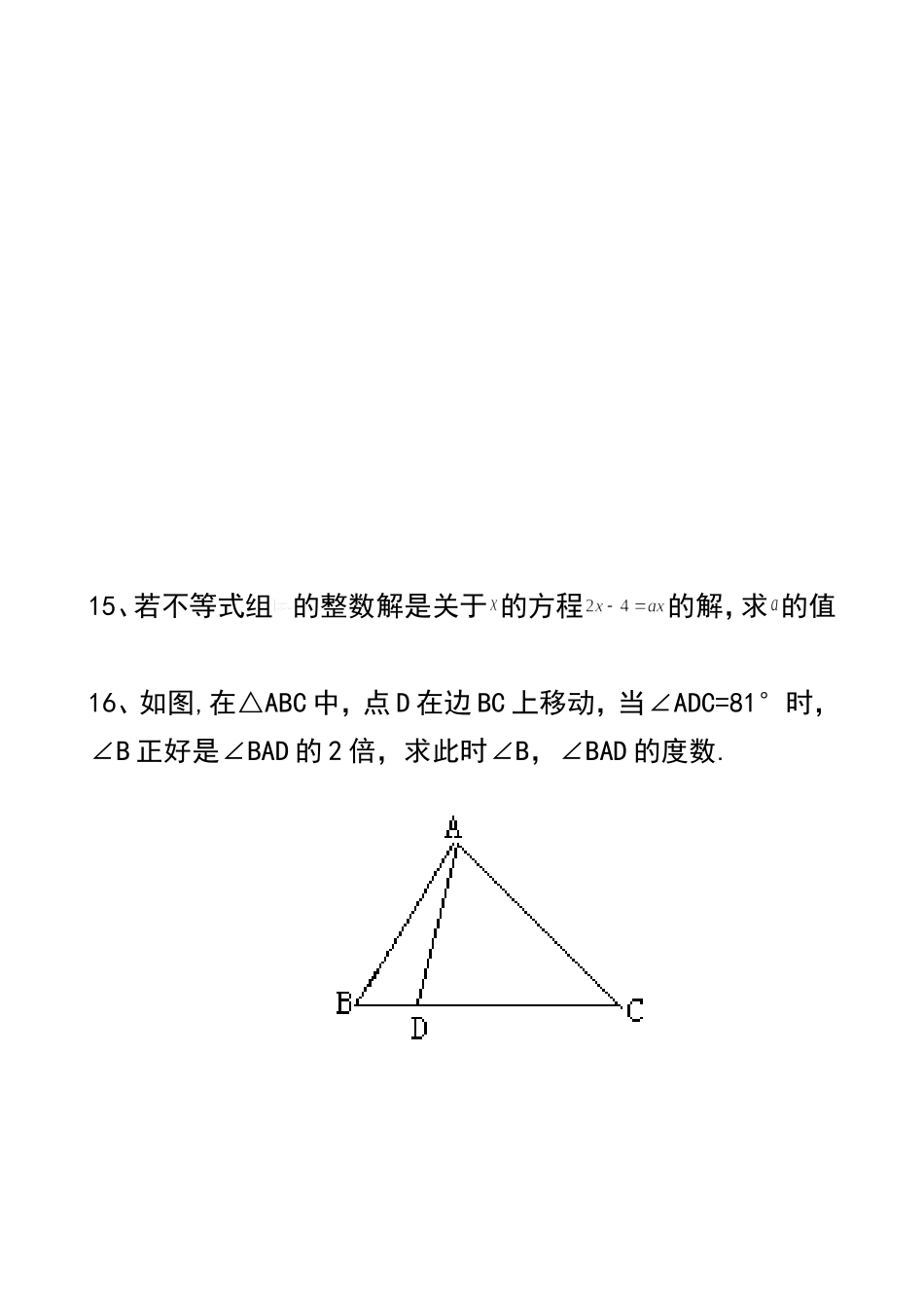 初一下册数学练习题(华东师大版)_第3页
