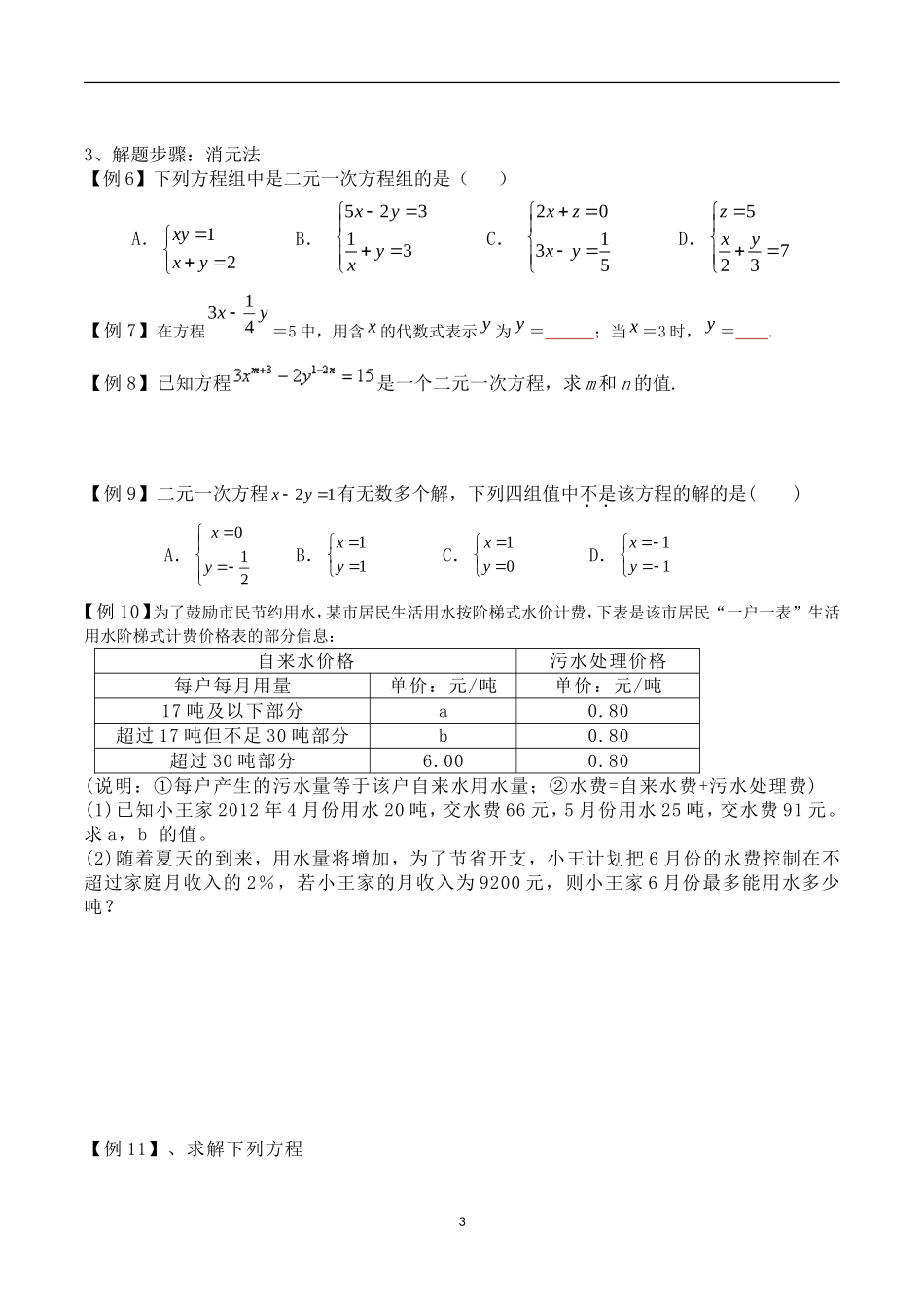 初三复习专题之方程专题_第3页